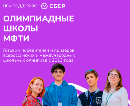 смены МФТИ