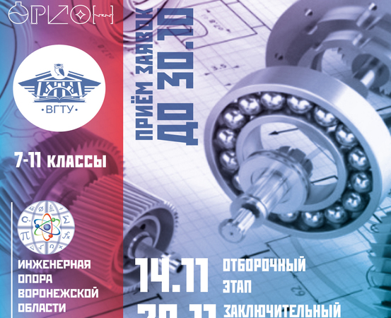 Межрегиональный турнир «Инженерная опора»-2024