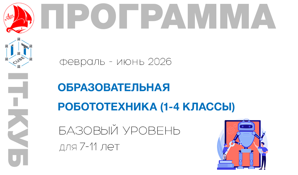 ОБР. РОБОТОТЕХНИКА (1-4 классы).Базовый