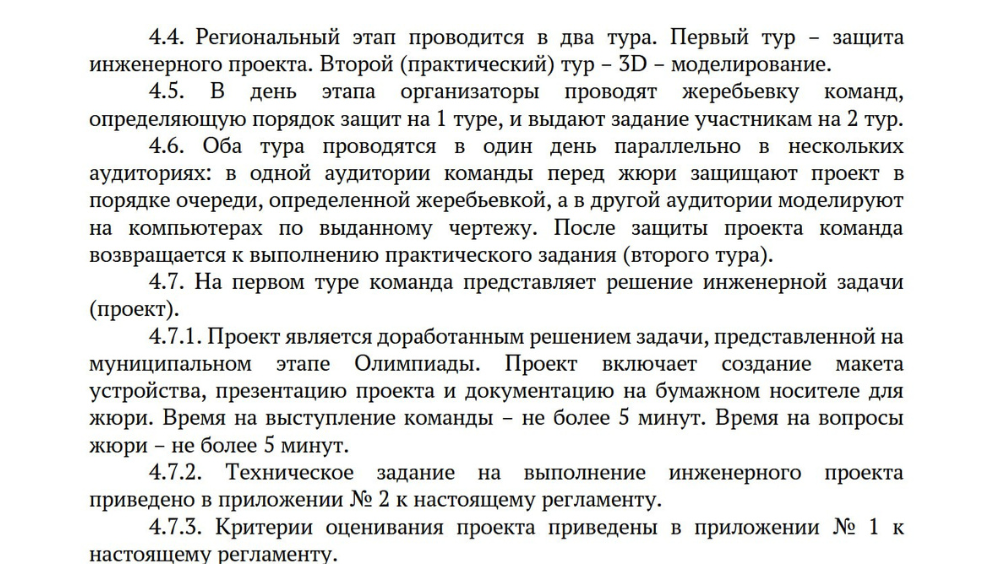 Региональный этап интеллектуальной Олимпиады ПФО по РИЗ