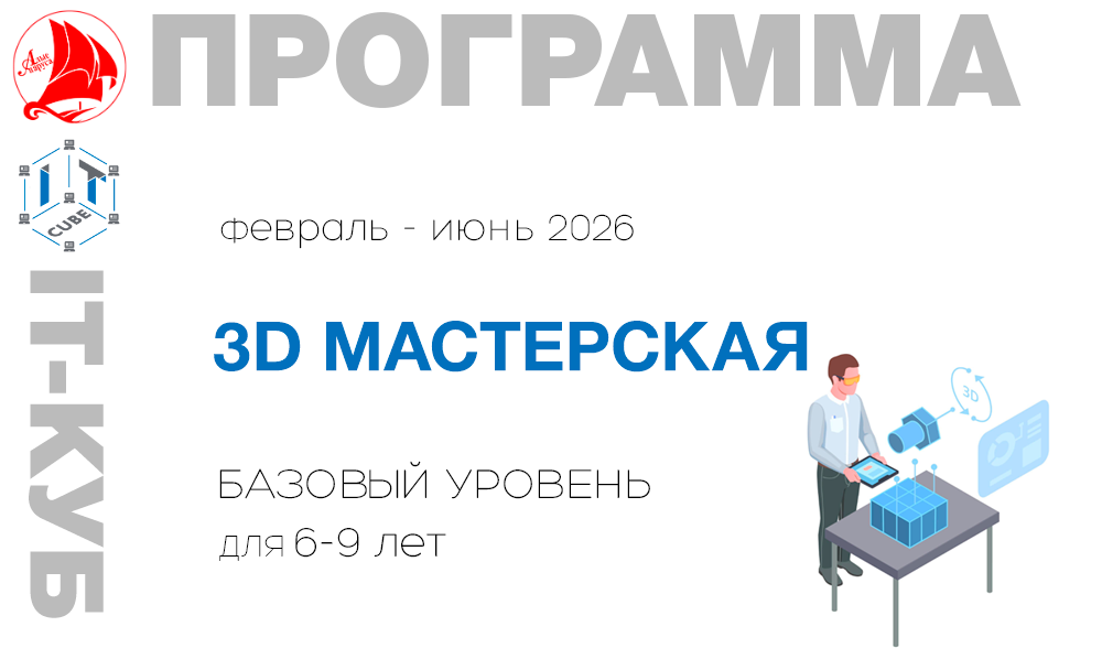 3D мастерская базовый