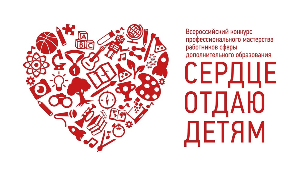 Марафон мастер-классов финалистов Всероссийского конкурса «Сердце отдаю детям»