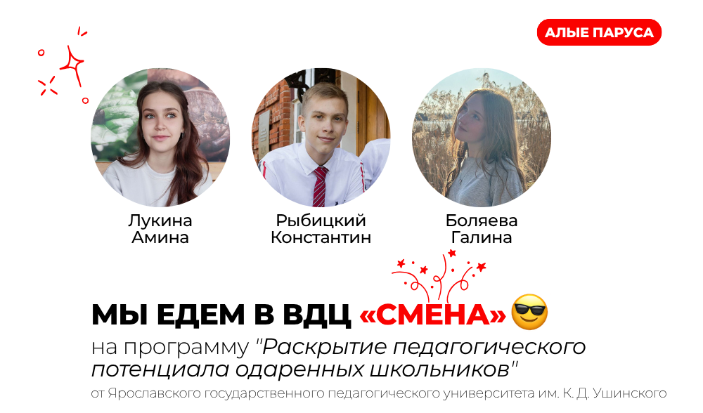 Едем в ВДЦ "Смена"