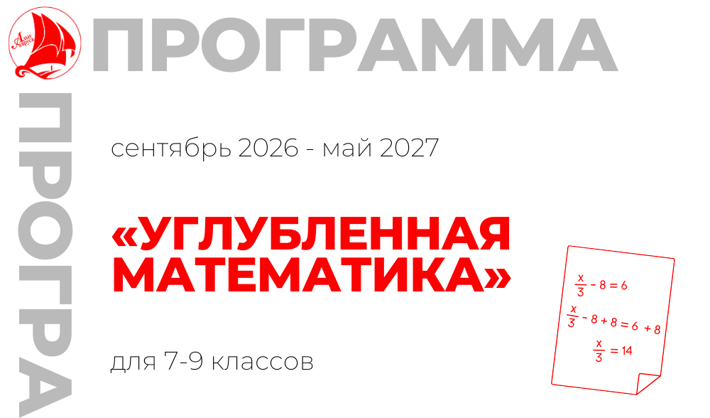 «Углубленная математика» 7-9 класс