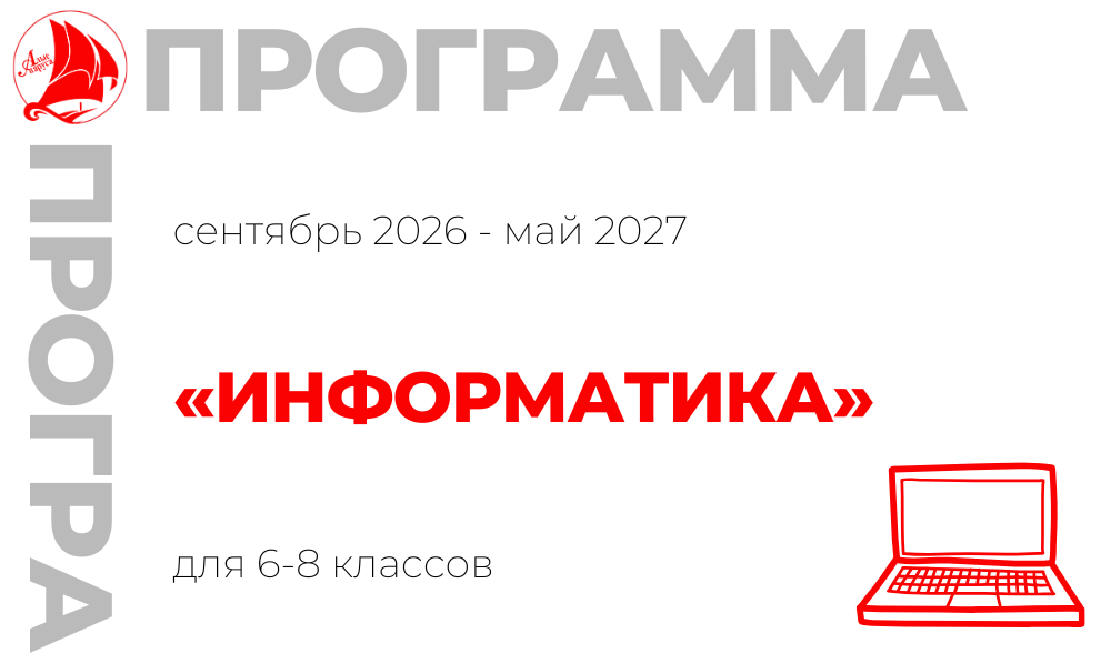 «Информатика»