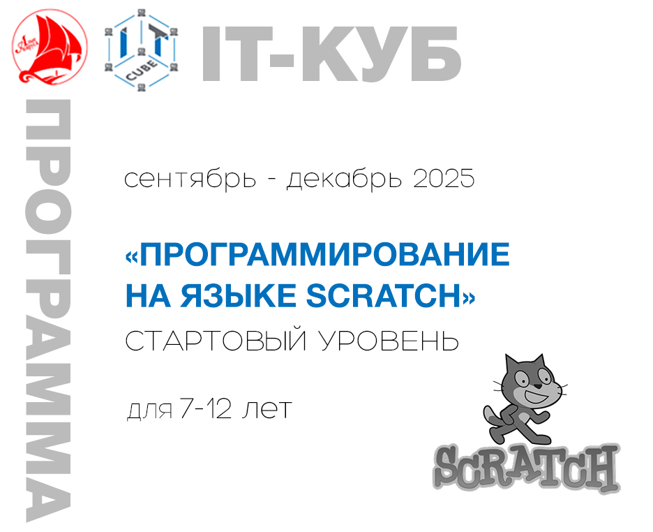 «ПРОГРАММИРОВАНИЕ НА ЯЗЫКЕ SCRATCH. СТАРТОВЫЙ УРОВЕНЬ.»
