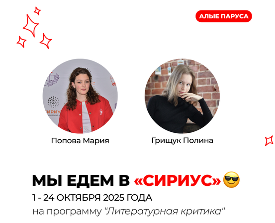 Наши в сириусе