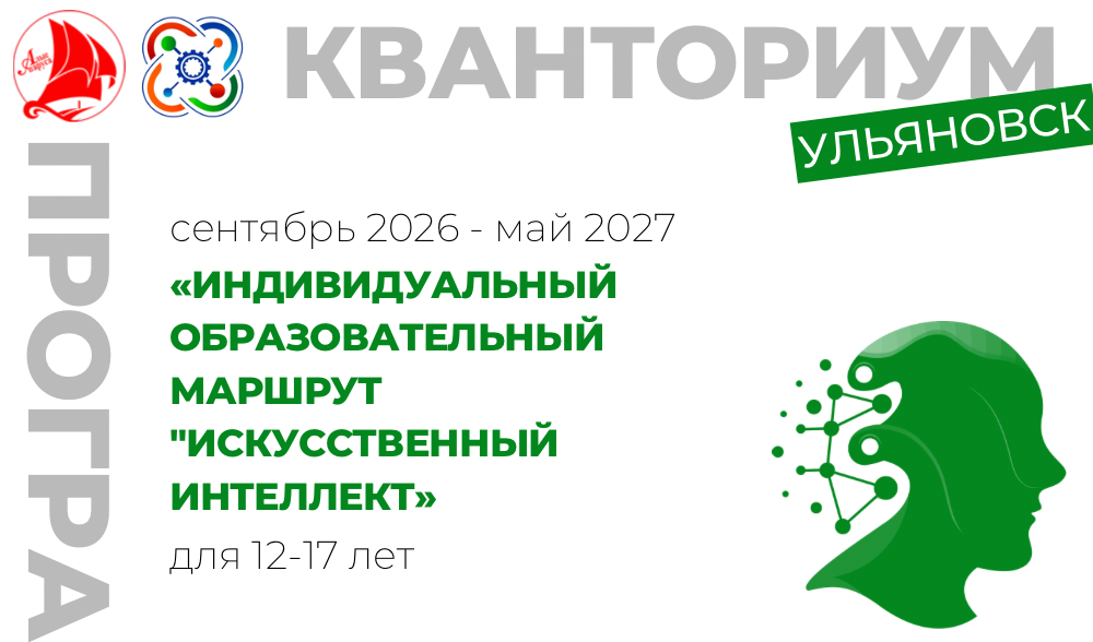 Индивидуальный образовательный маршрут "Искусственный интеллект"
