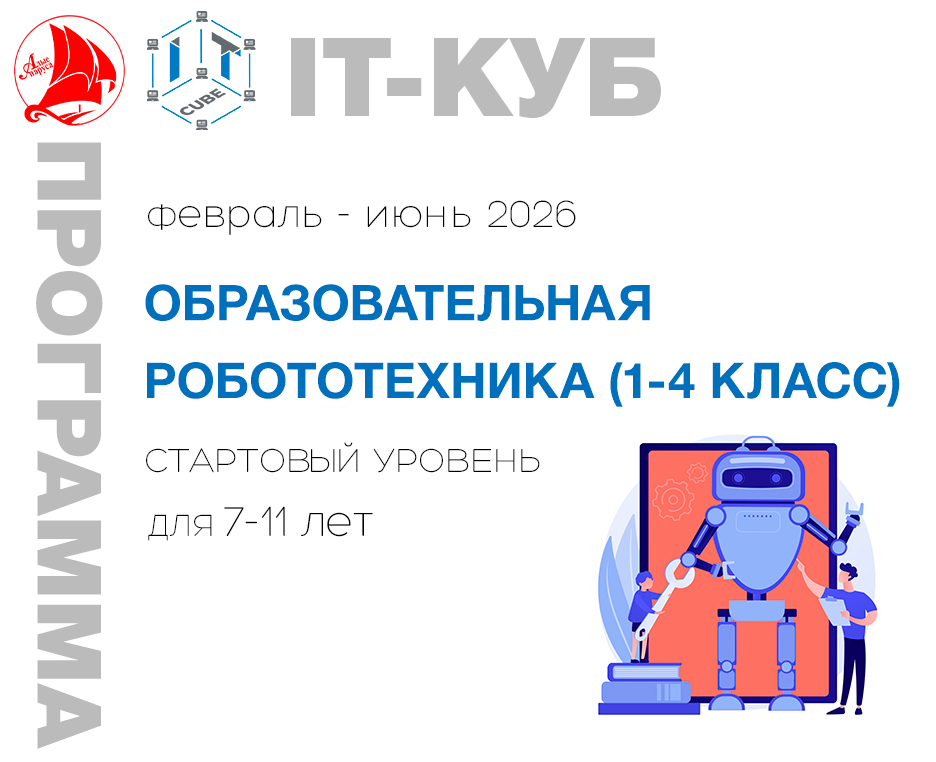 ОБР. РОБОТОТЕХНИКА (1-4 классы).Стартовый