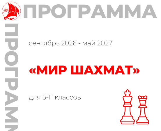 «Мир шахмат»