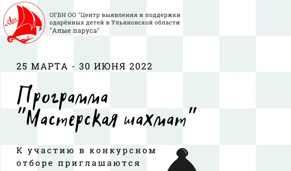«Мастерская шахмат»