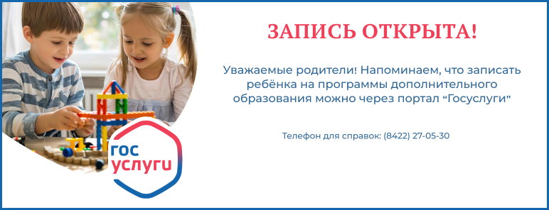 Открыта запись на программы дополнительного образования через портал Госуслуг