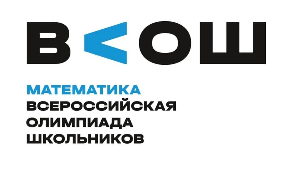 Завершился школьный этап ВсОШ по математике на платформе «Сириус.Курсы»