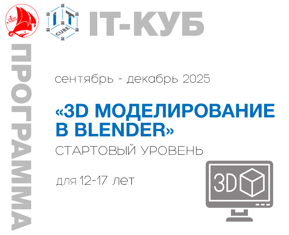 «3D МОДЕЛИРОВАНИЕ В BLENDER»