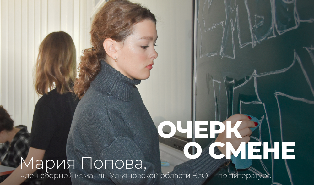 Очерк о профильной смене