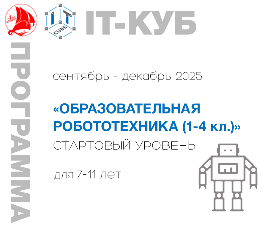 «ОБРАЗОВАТЕЛЬНАЯ РОБОТОТЕХНИКА (1-4 кл.)»