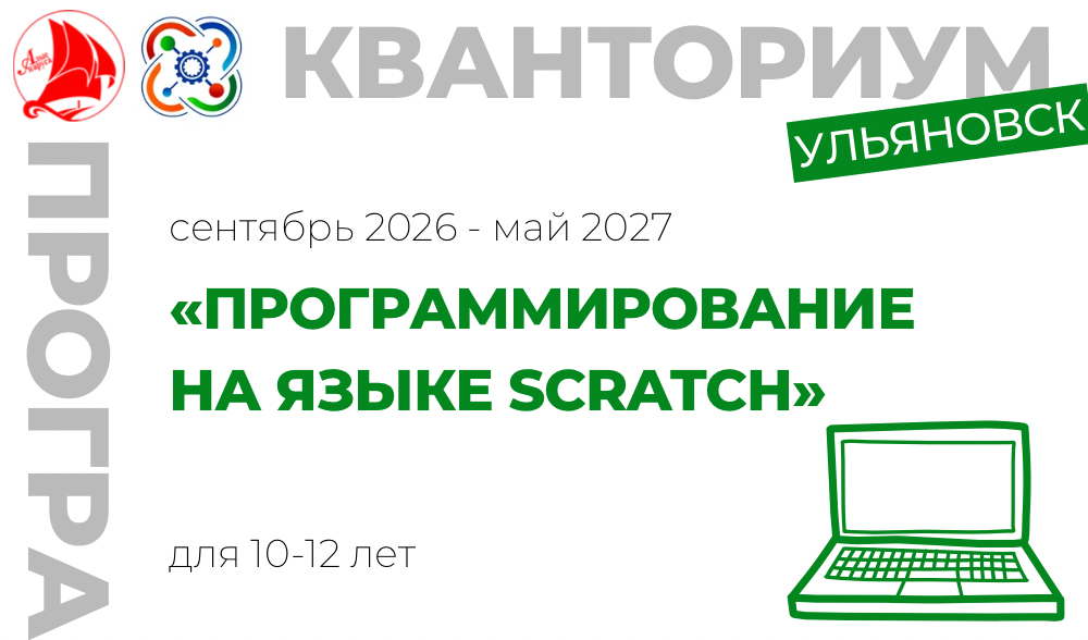 Программирование на языке Scratch