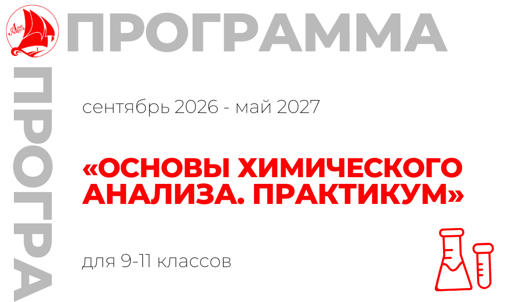 «Основы химического анализа. Практикум»