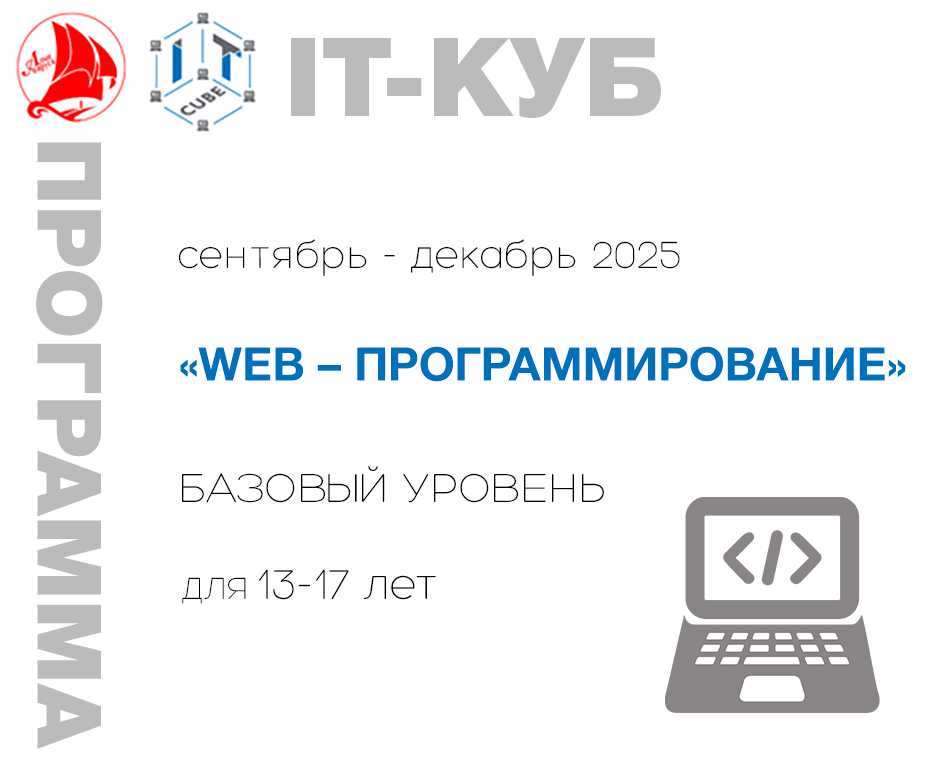 «WEB – ПРОГРАММИРОВАНИЕ» базовый