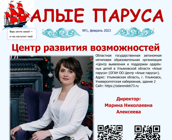 №1, февраль. Газета "Алые паруса" 