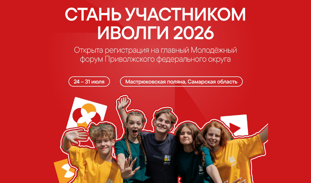 форум «иВОЛГА»!