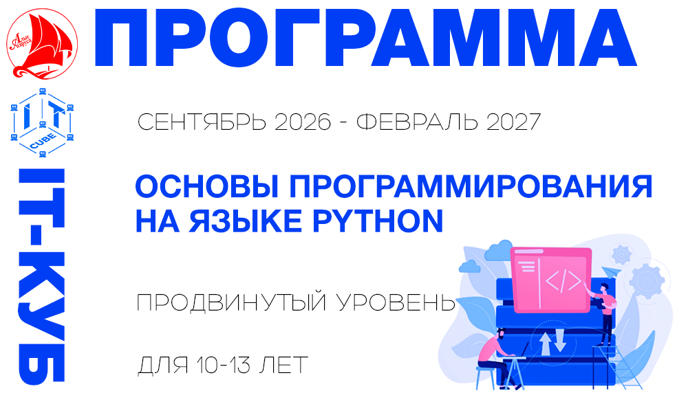 Основы программирования на языке Python (Яндекс) продвинутый уровень 