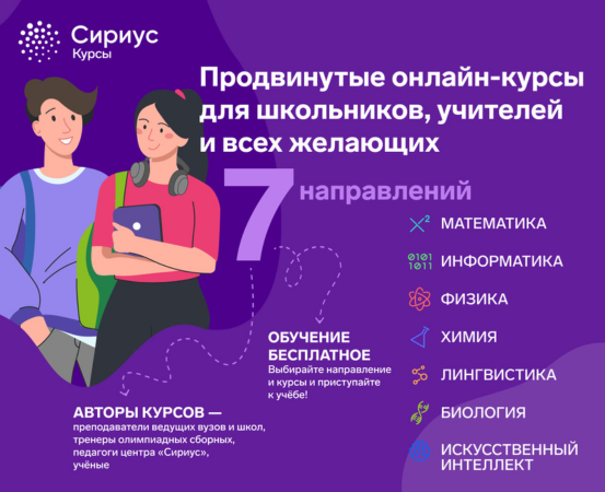 Сириус.Курсы