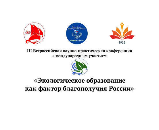 Всероссийская научно-практическая конференция с международным участием