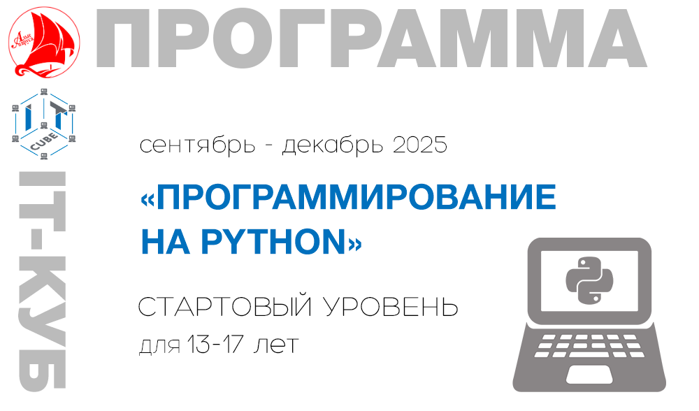 «Программирование на Python»