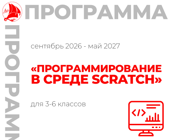  «Программирование в среде Scratch» 3-6 класс