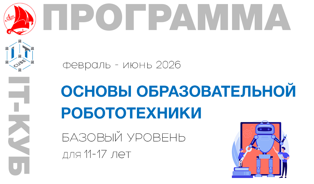Основы образов. робототехники базовый
