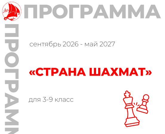 «Страна шахмат»