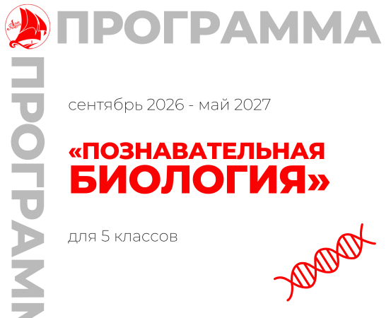 «Познавательная биология» 5 класс