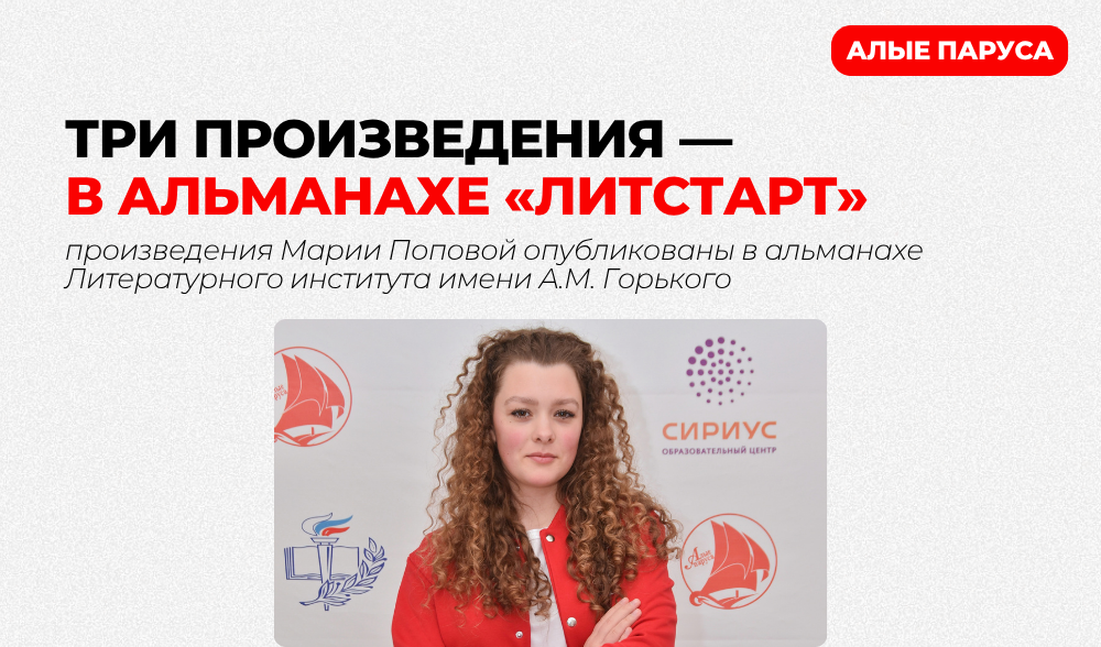 Три произведения Марии Поповой — в «ЛитСтарт»!