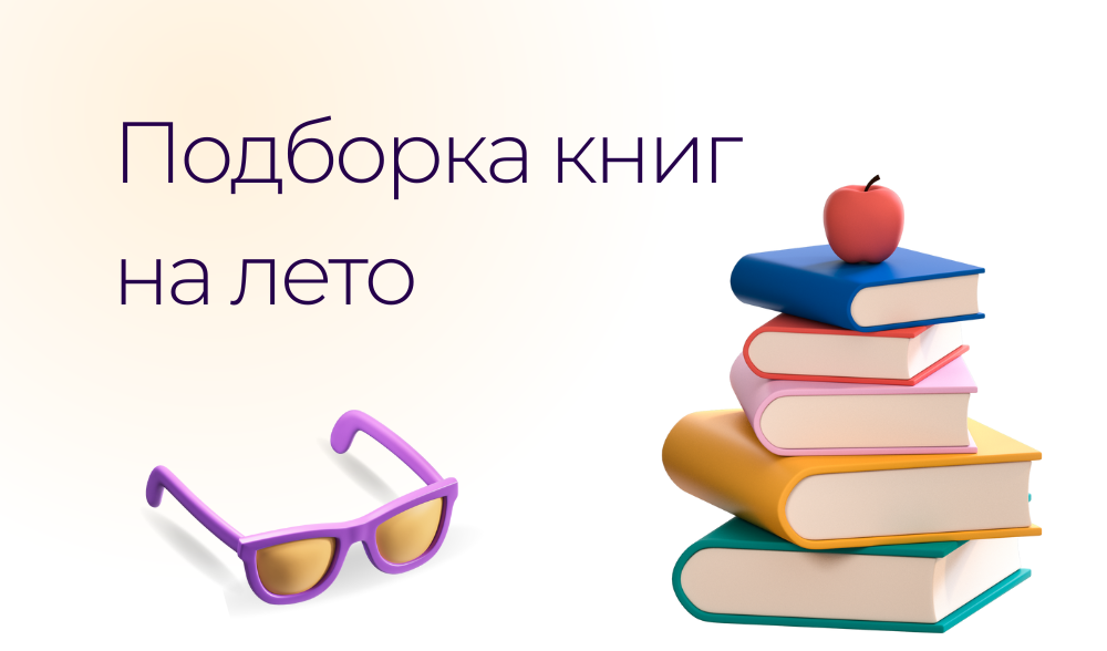 Подборка книг