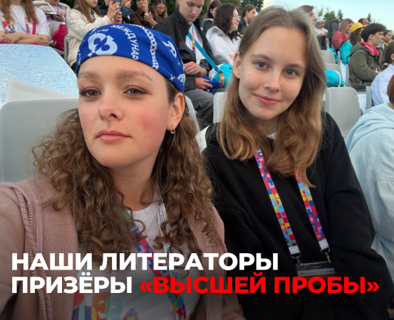 Мастера слова: наши литераторы — призёры «Высшей пробы»!
