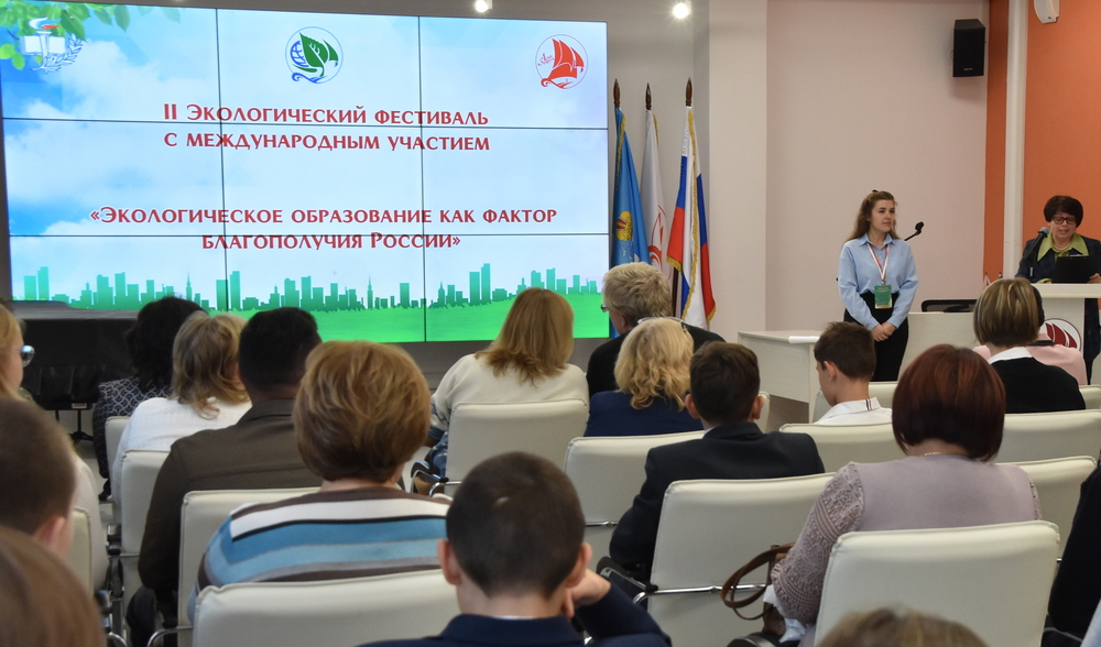 II Всероссийский Экологический фестиваль с международным участием