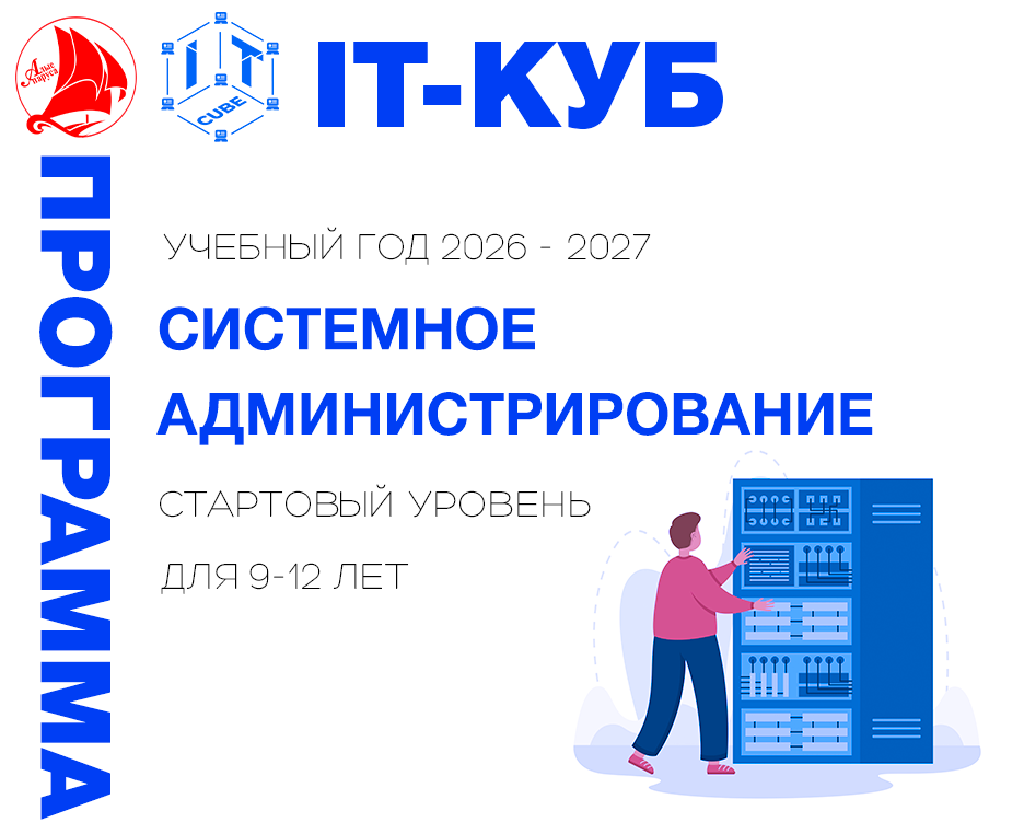 Системное администрирование стартовый уровень 