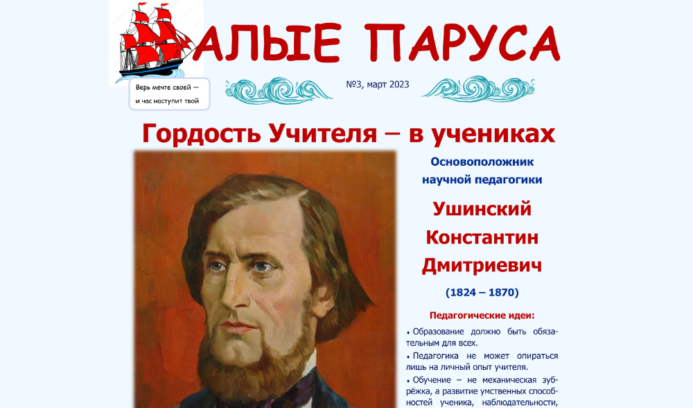 №3, март. Газета "Алые паруса"