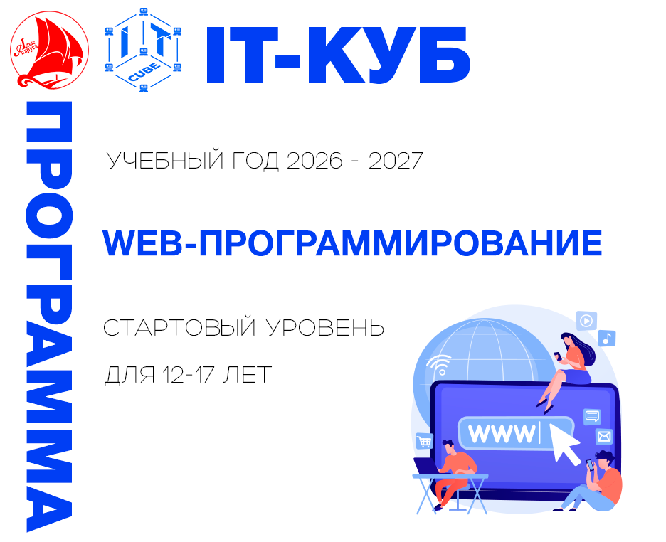 Web-программирование стартовый уровень 