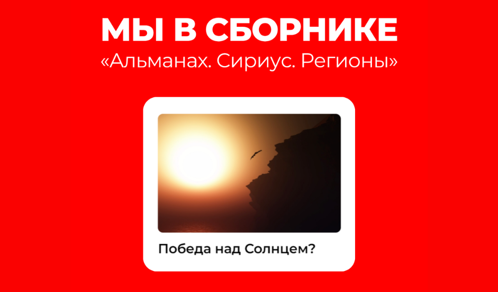 Обучающаяся «Алых парусов» в литературном сборнике молодых авторов
