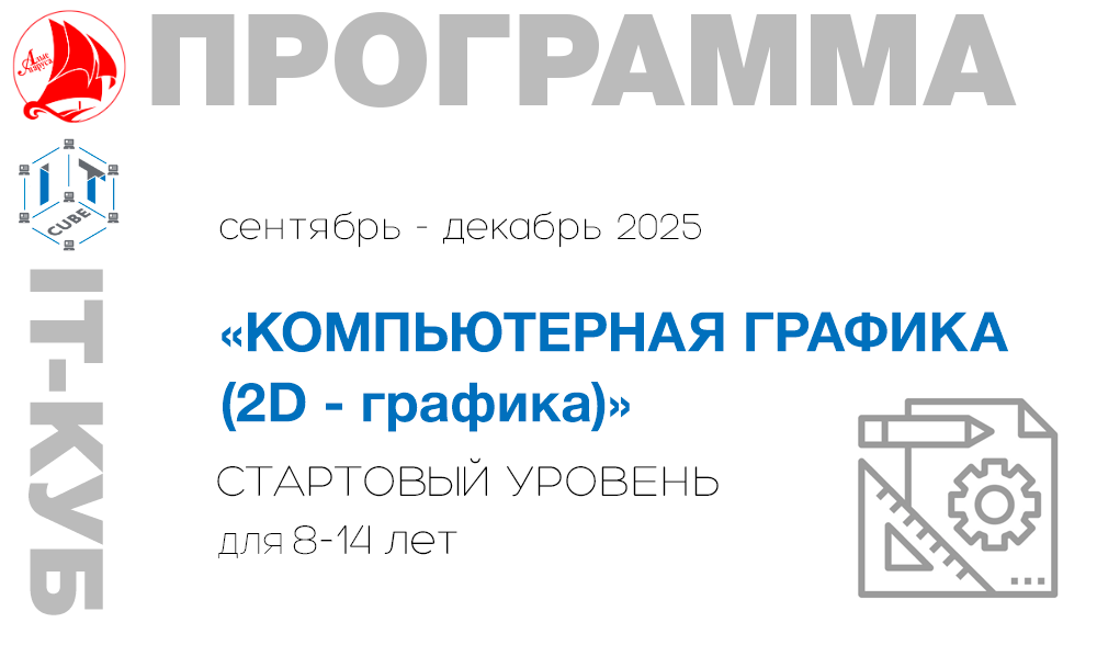 «КОМПЬЮТЕРНАЯ ГРАФИКА (2D - графика)»