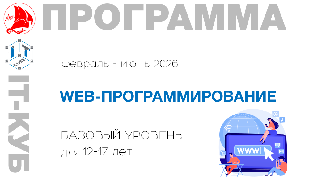 WEB-Программирование базовый уровень