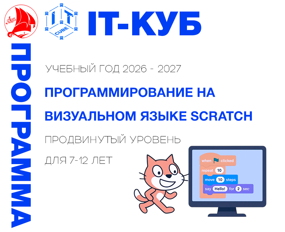 Программирование на визуальном языке Scratch продвинутый уровень 