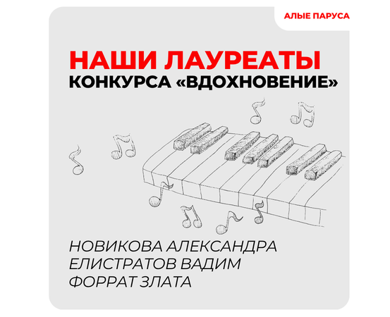 «Вдохновение»