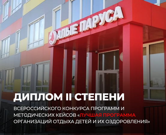 "Алые паруса" – в числе лучших
