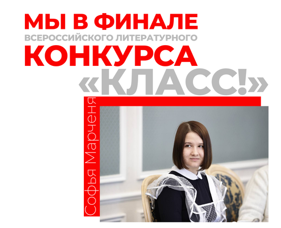 конкурс "Класс!"