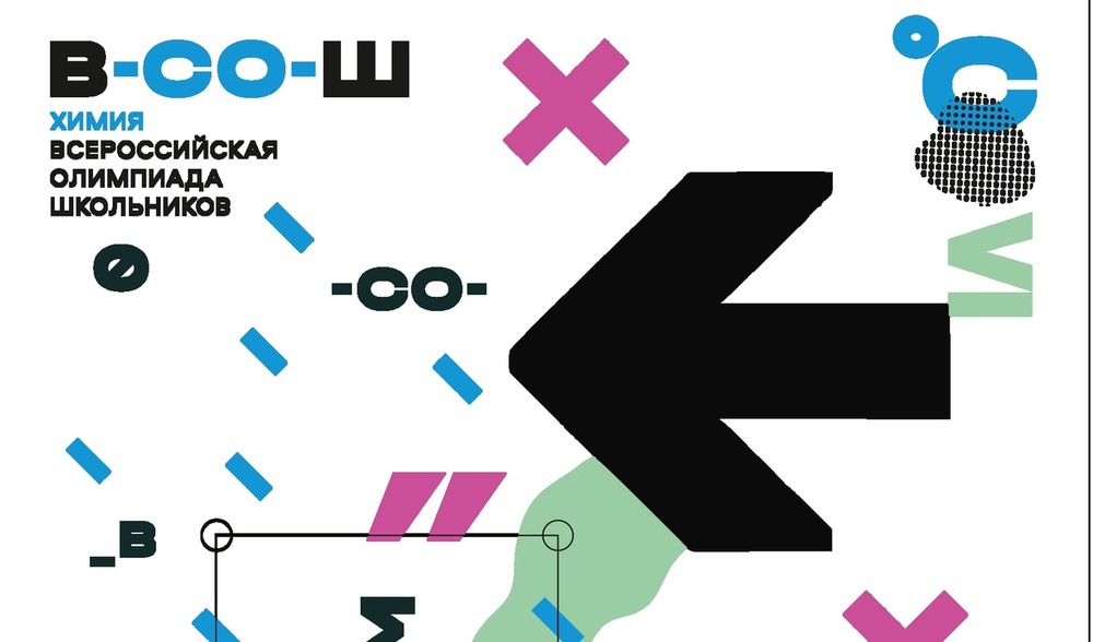 Завершился школьный этап ВсОШ по химии на платформе «Сириус.Курсы».