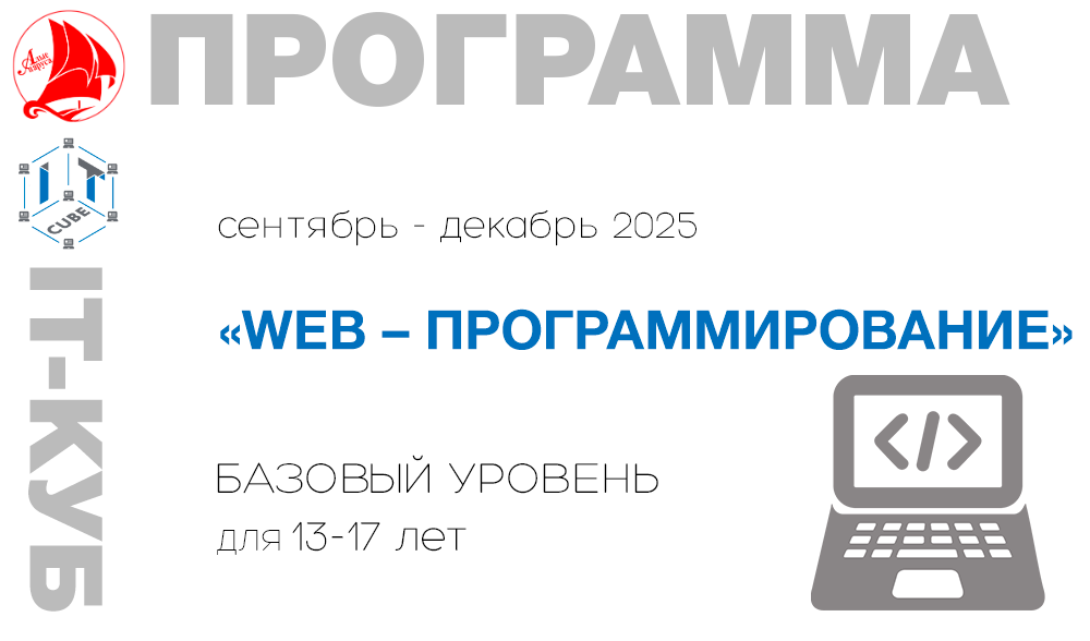 «WEB – ПРОГРАММИРОВАНИЕ» базовый