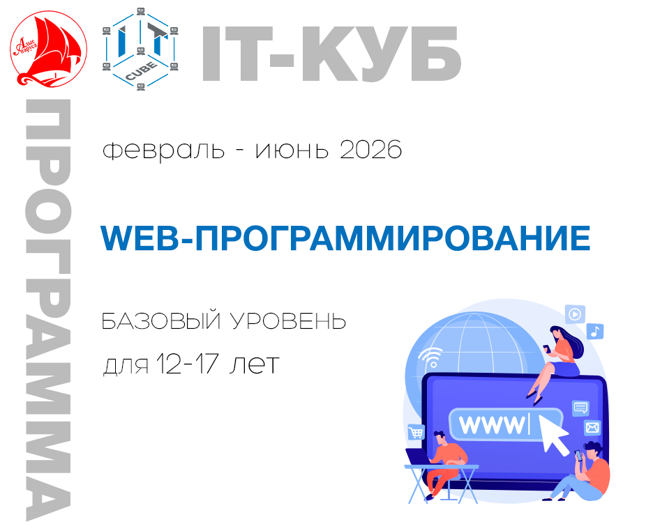 WEB-Программирование базовый уровень